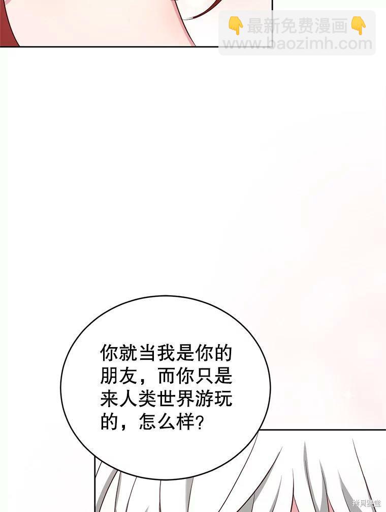 《作为恶女活下去》第44话 第28页
