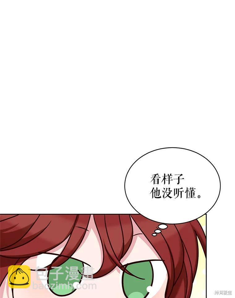 《作为恶女活下去》第44话 第2页