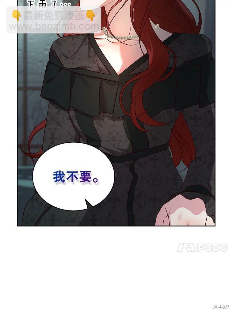 《作为恶女活下去》第44话 第36页