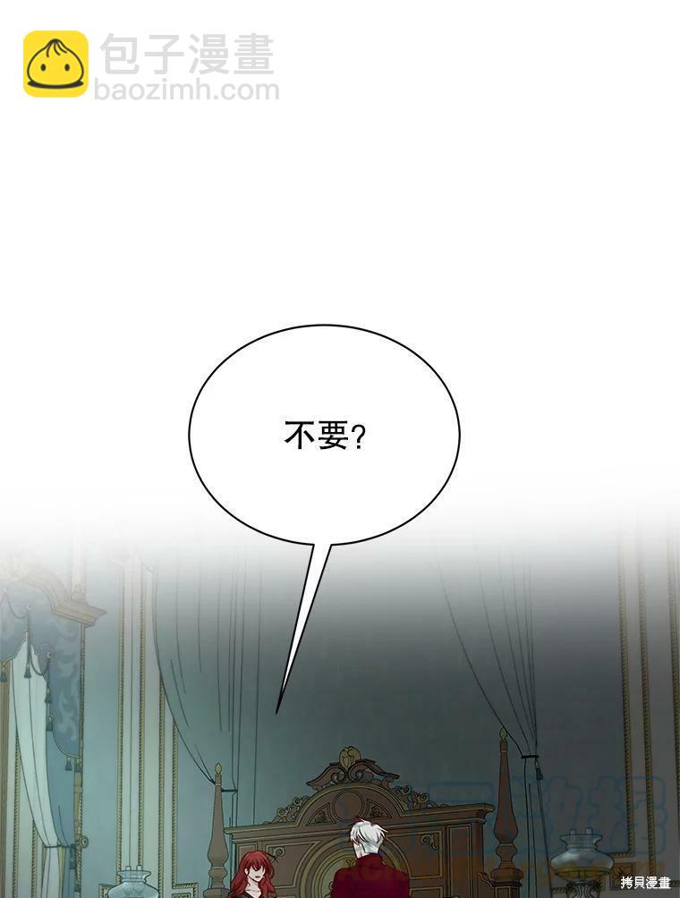 《作为恶女活下去》第44话 第37页