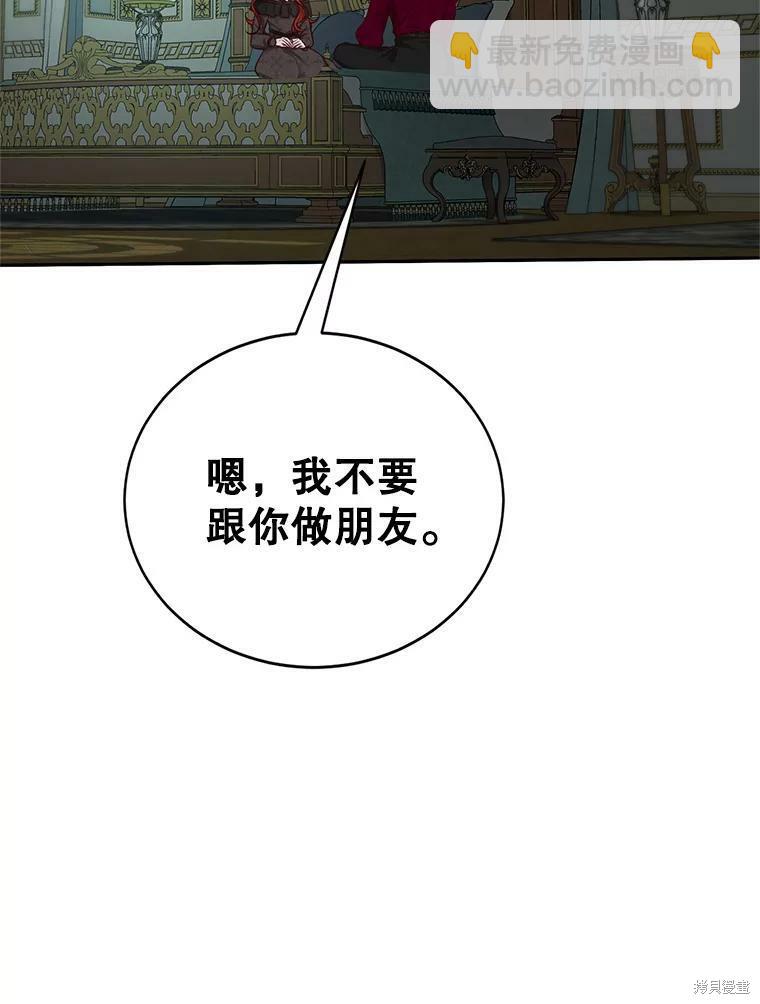 《作为恶女活下去》第44话 第38页