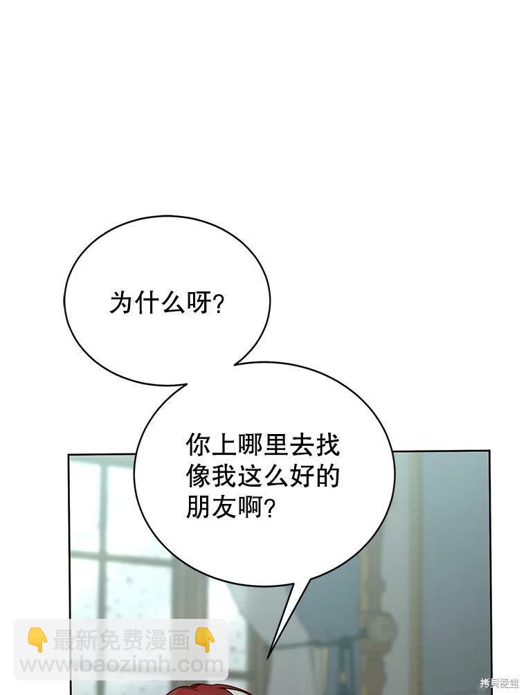 《作为恶女活下去》第44话 第39页
