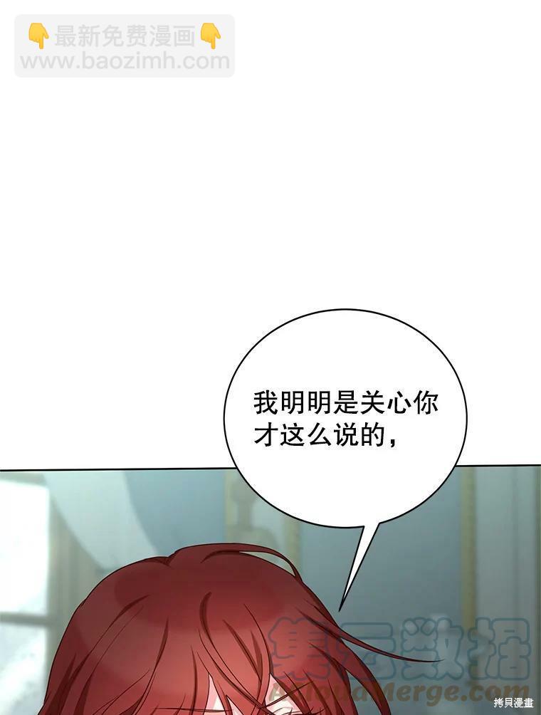 《作为恶女活下去》第44话 第41页