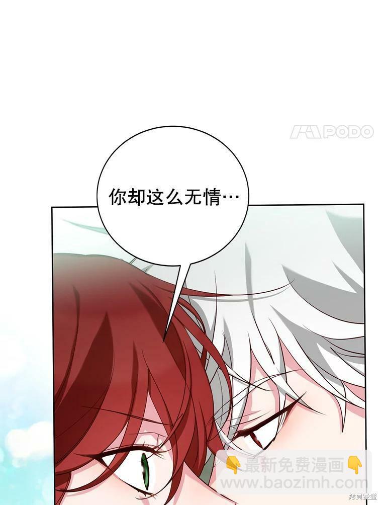 《作为恶女活下去》第44话 第43页