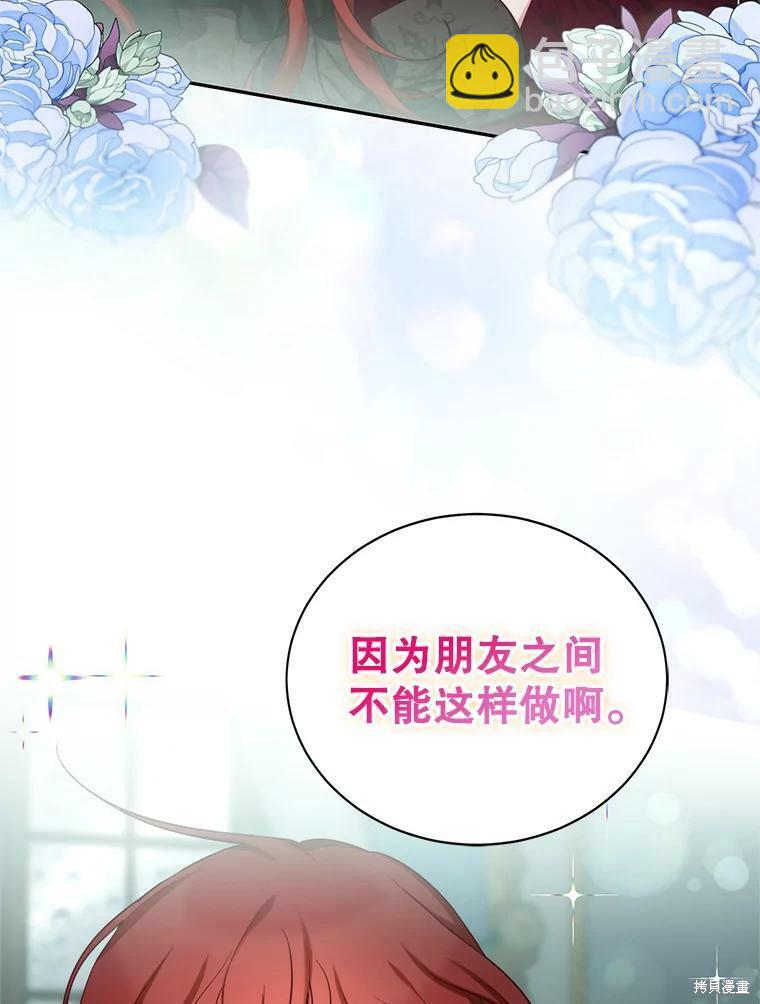 《作为恶女活下去》第44话 第48页