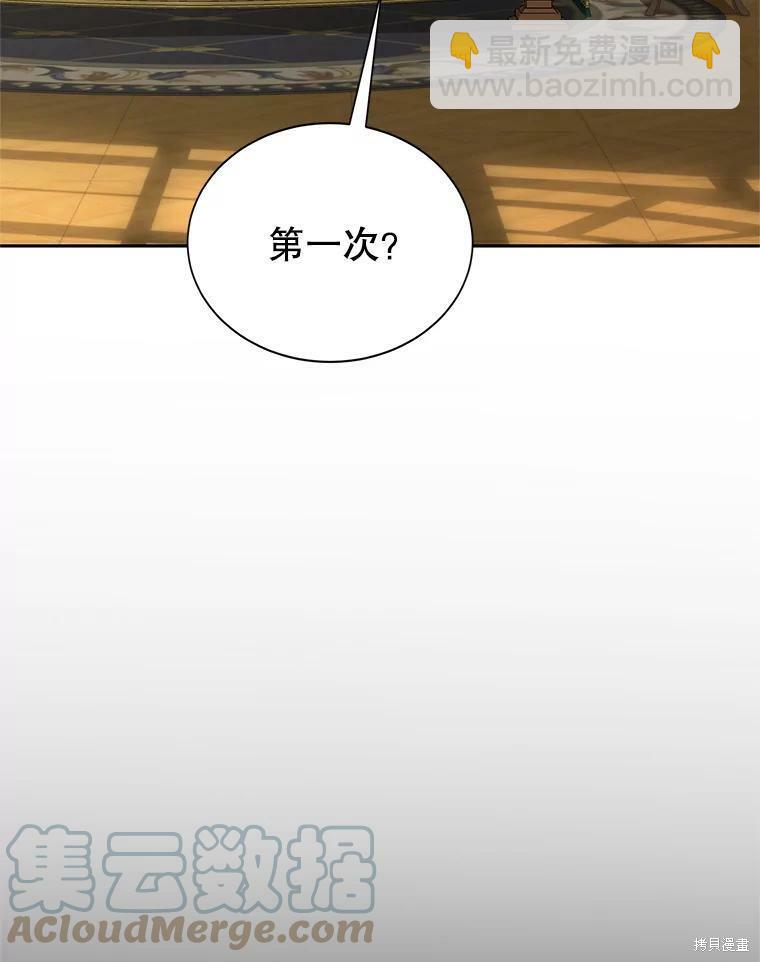 《作为恶女活下去》第44话 第5页