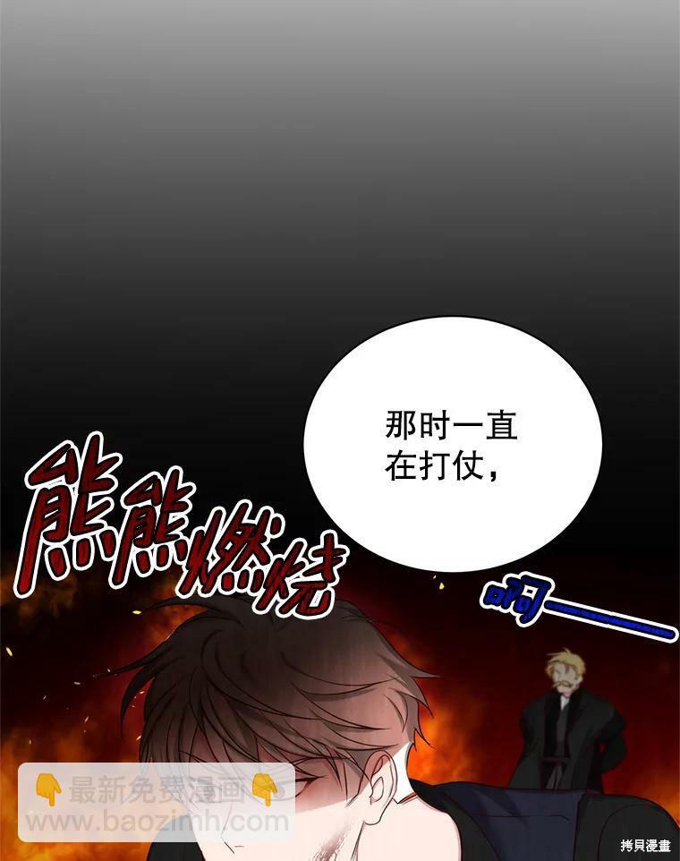 《作为恶女活下去》第44话 第6页