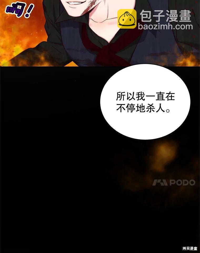 《作为恶女活下去》第44话 第7页