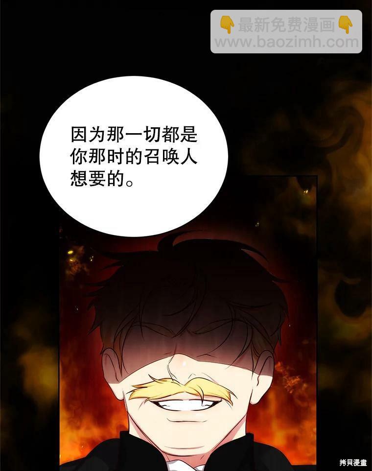 《作为恶女活下去》第44话 第8页