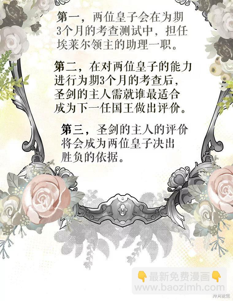 《作为恶女活下去》第41话 第12页