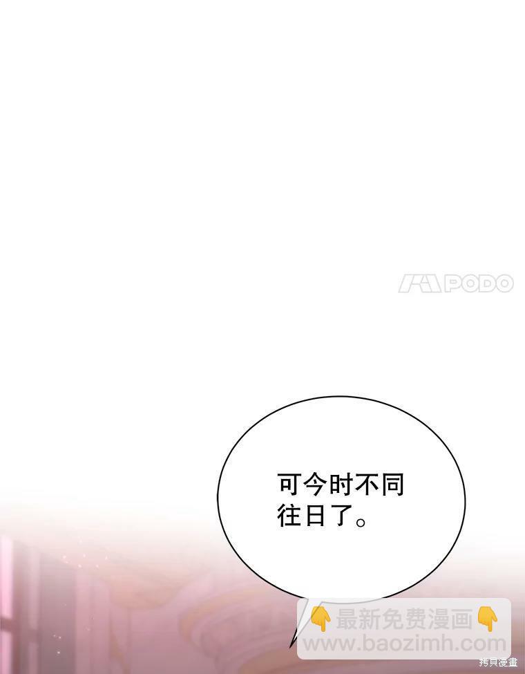 《作为恶女活下去》第41话 第16页