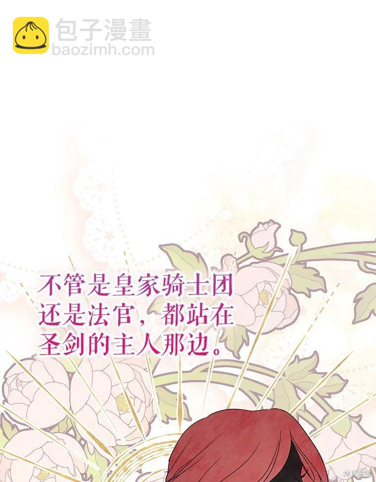 《作为恶女活下去》第41话 第18页