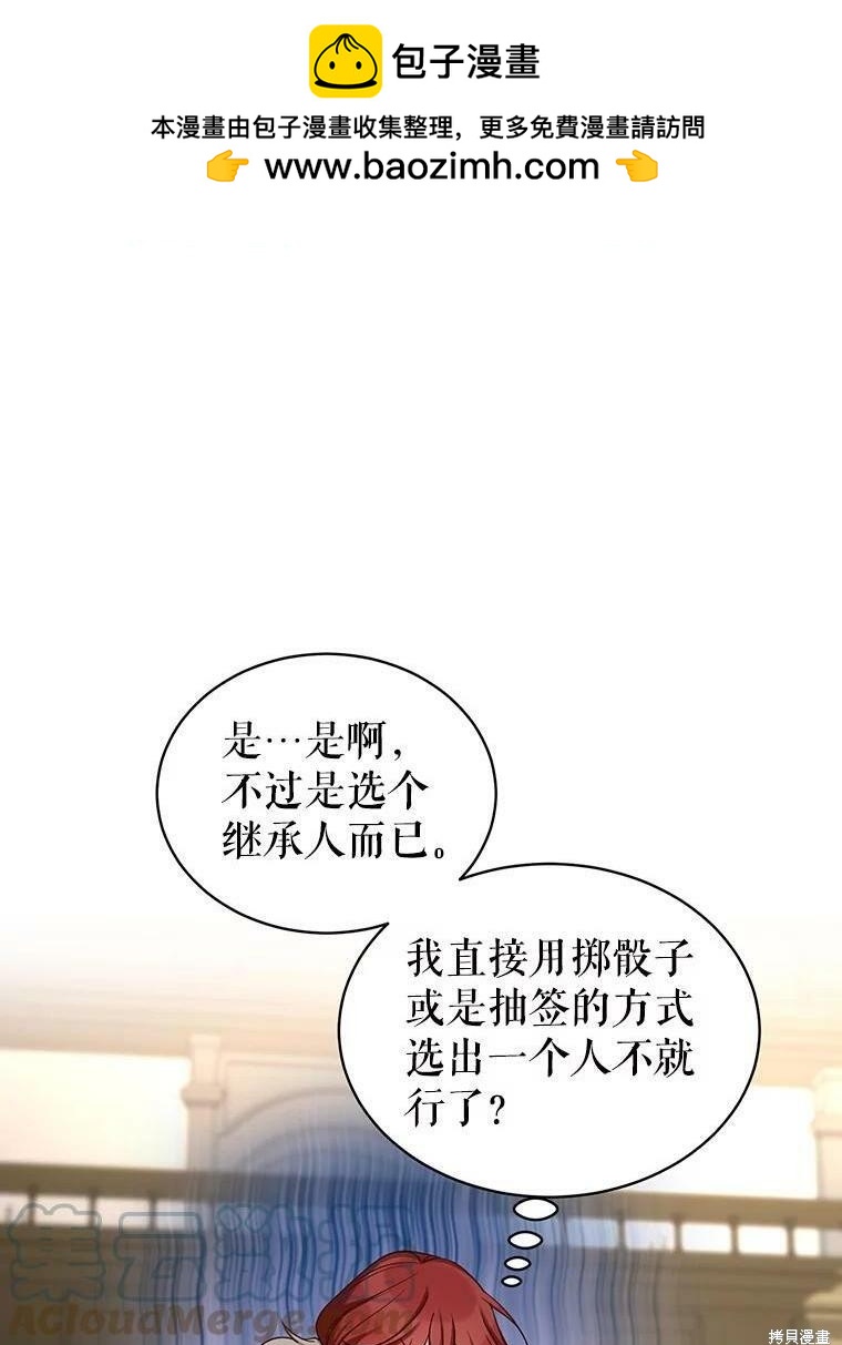 《作为恶女活下去》第41话 第1页