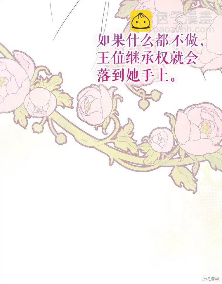 《作为恶女活下去》第41话 第20页