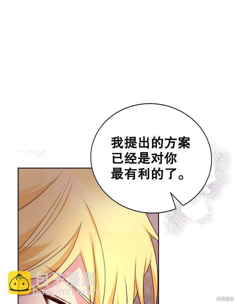 《作为恶女活下去》第41话 第21页