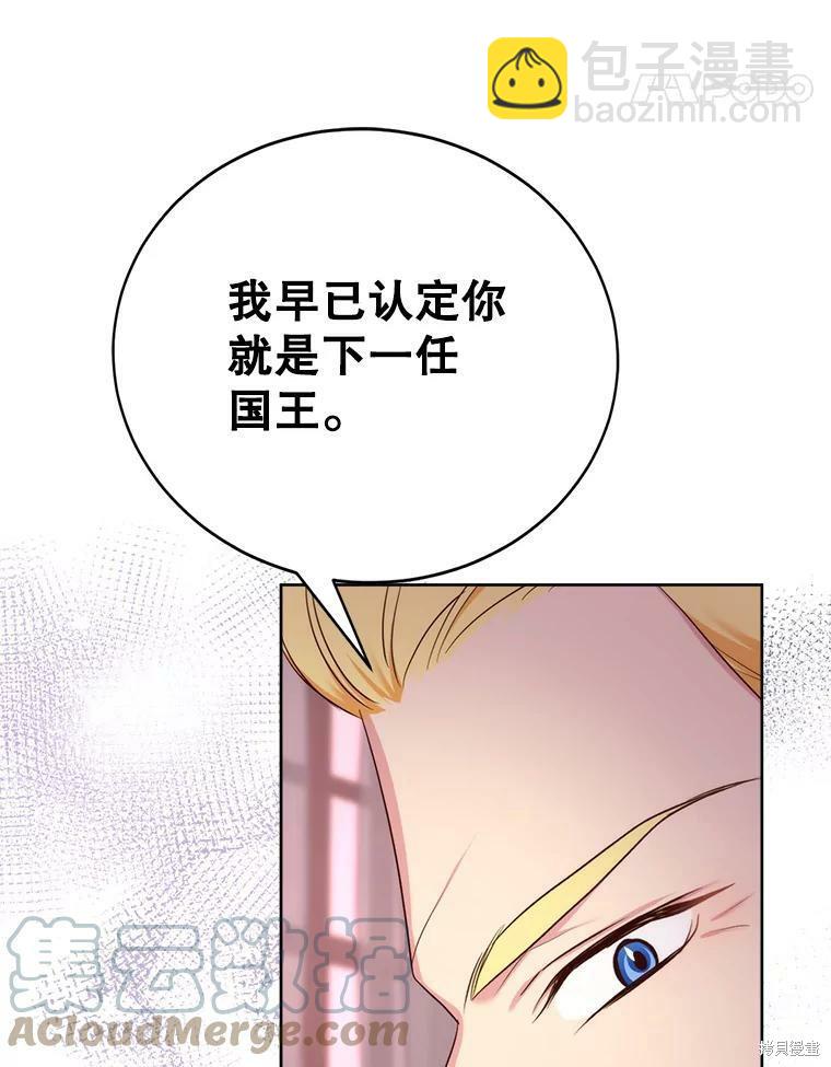 《作为恶女活下去》第41话 第23页