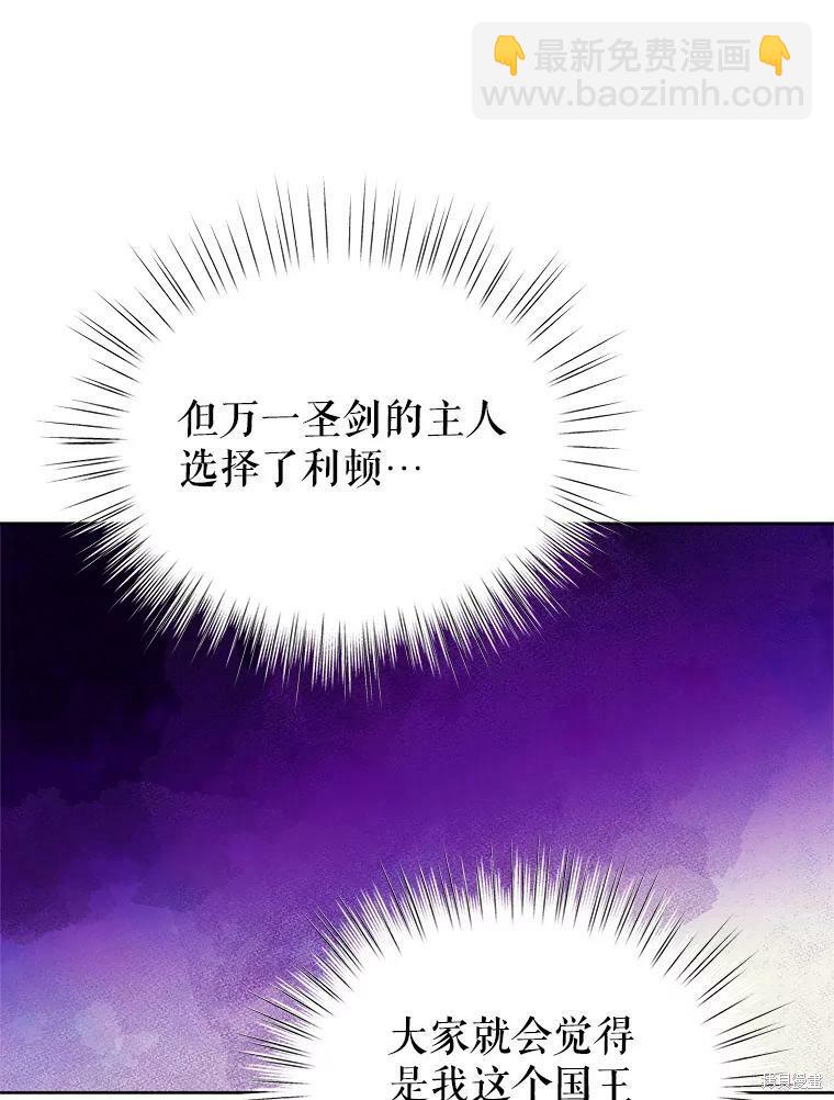 《作为恶女活下去》第41话 第25页