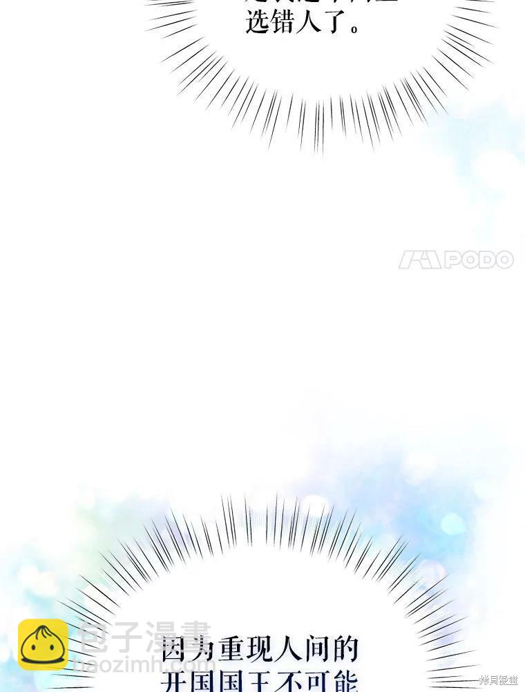 《作为恶女活下去》第41话 第26页