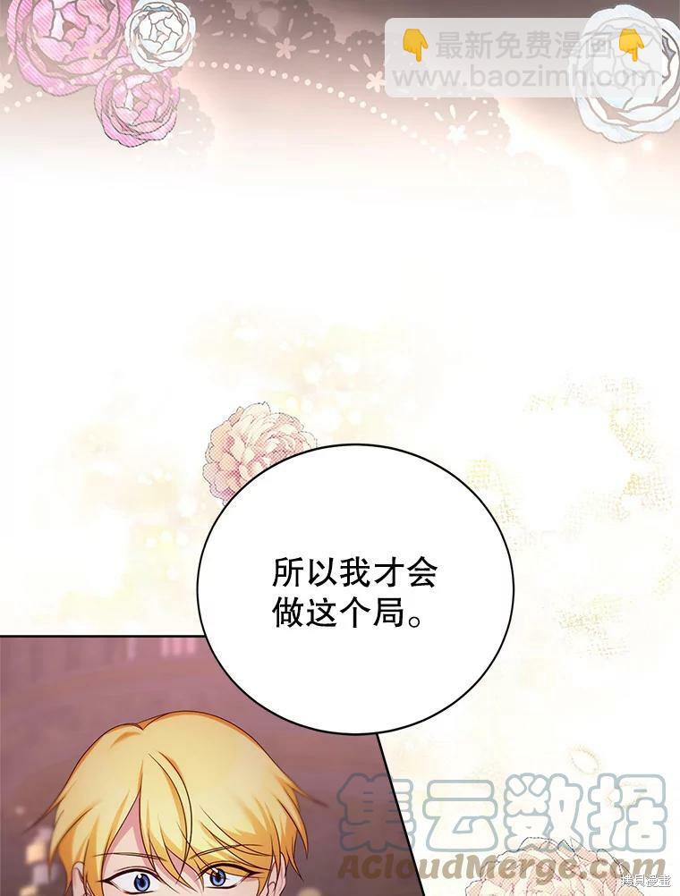 《作为恶女活下去》第41话 第35页