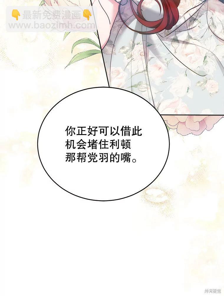 《作为恶女活下去》第41话 第37页