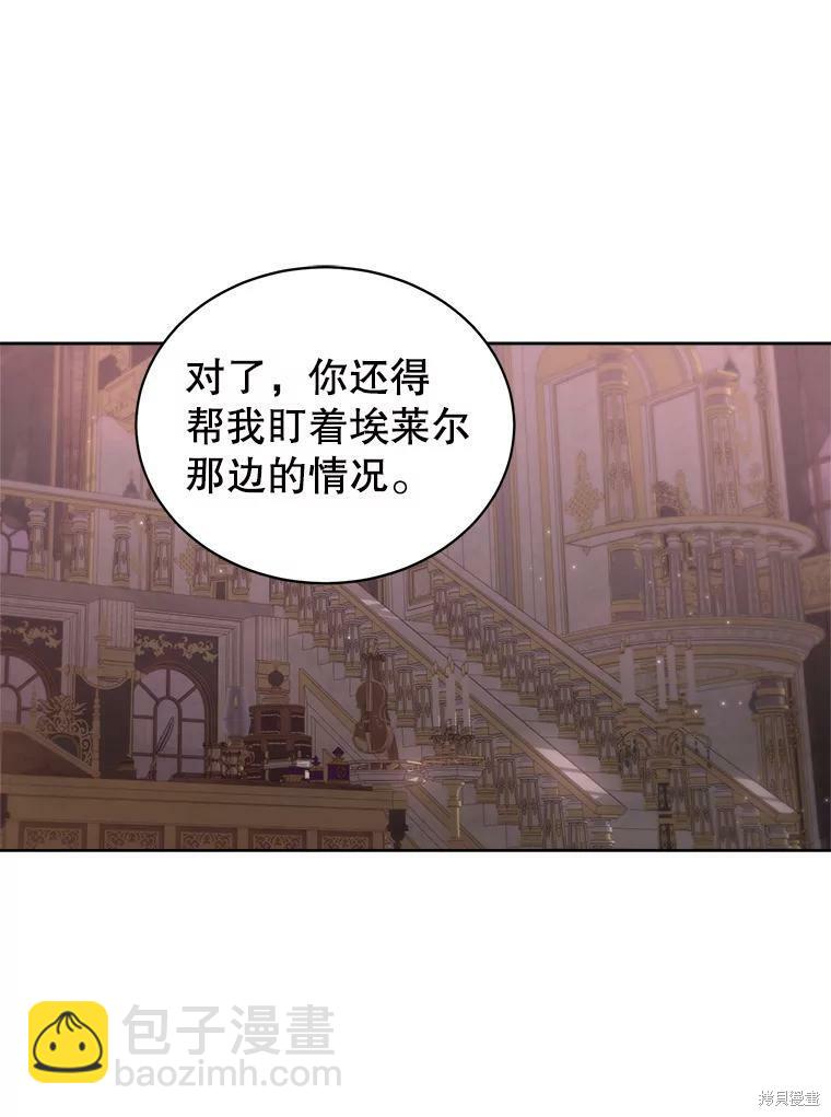 《作为恶女活下去》第41话 第38页