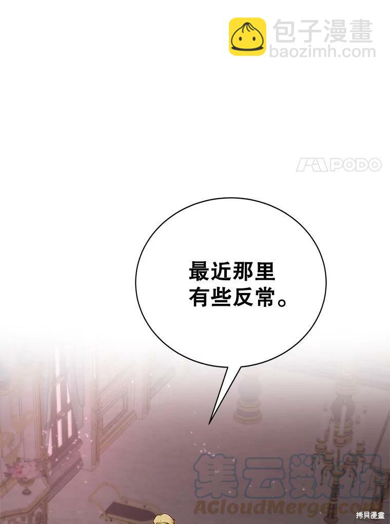 《作为恶女活下去》第41话 第39页