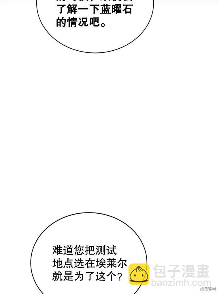 《作为恶女活下去》第41话 第41页