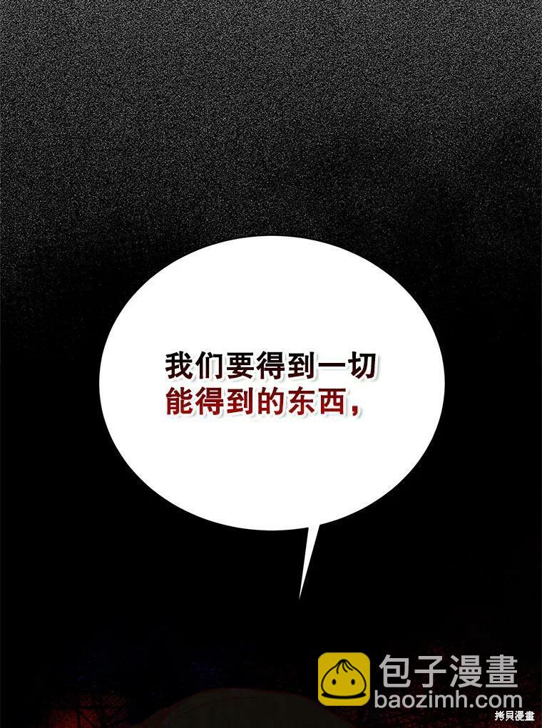 《作为恶女活下去》第41话 第44页