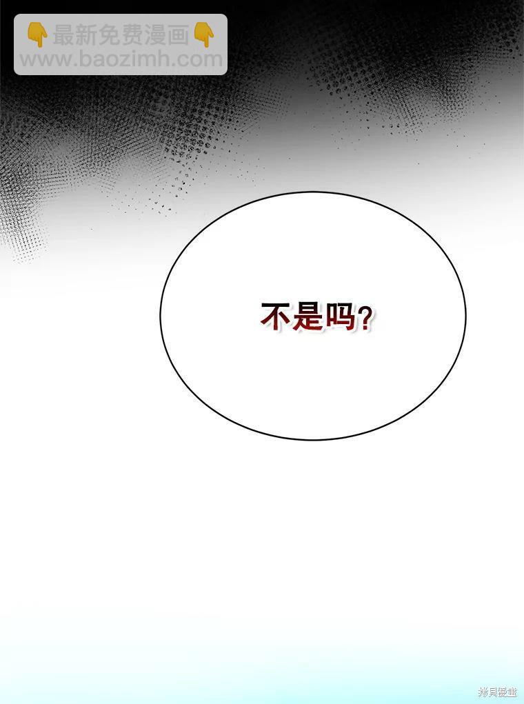 《作为恶女活下去》第41话 第46页