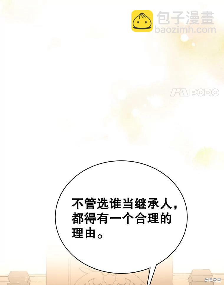 《作为恶女活下去》第41话 第4页