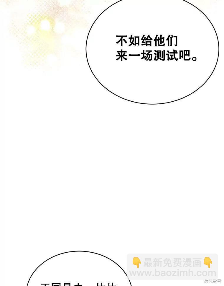 《作为恶女活下去》第41话 第6页