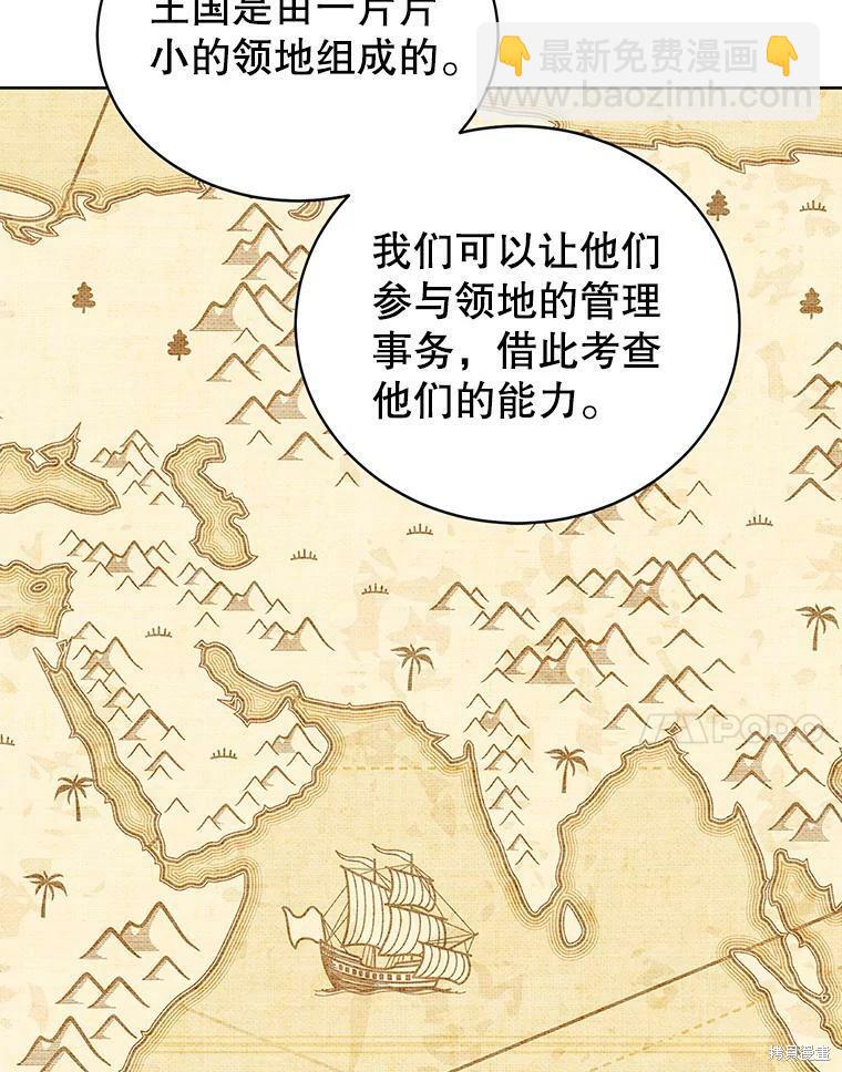 《作为恶女活下去》第41话 第7页