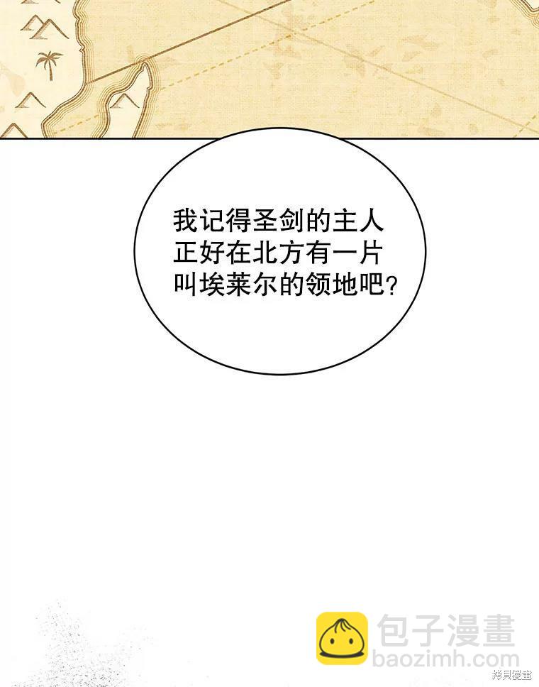 《作为恶女活下去》第41话 第8页