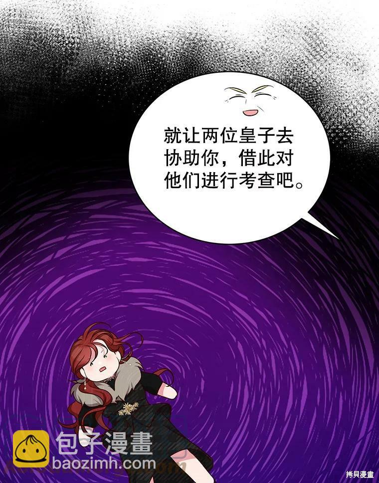 《作为恶女活下去》第41话 第9页