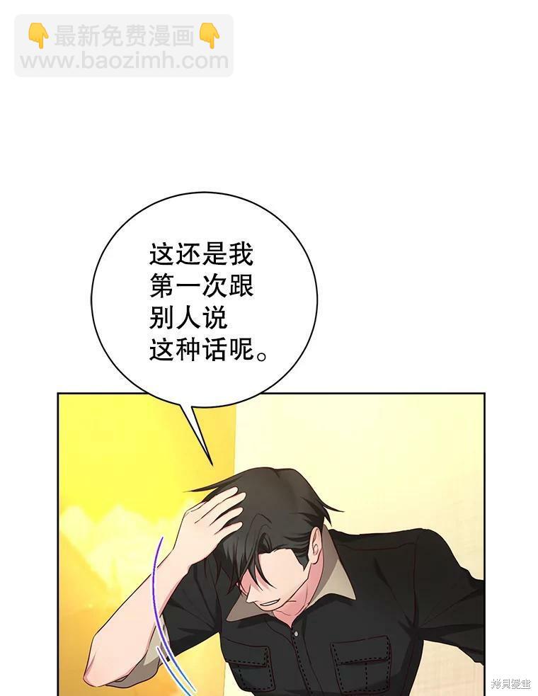 《作为恶女活下去》第48话 第10页