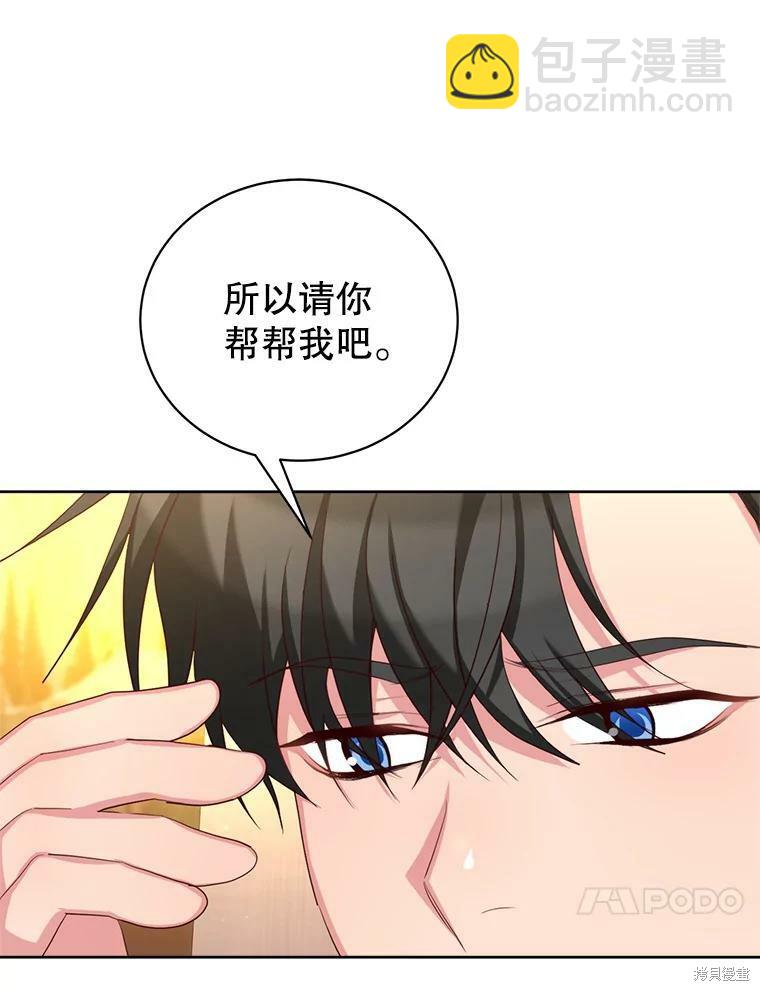 《作为恶女活下去》第48话 第12页