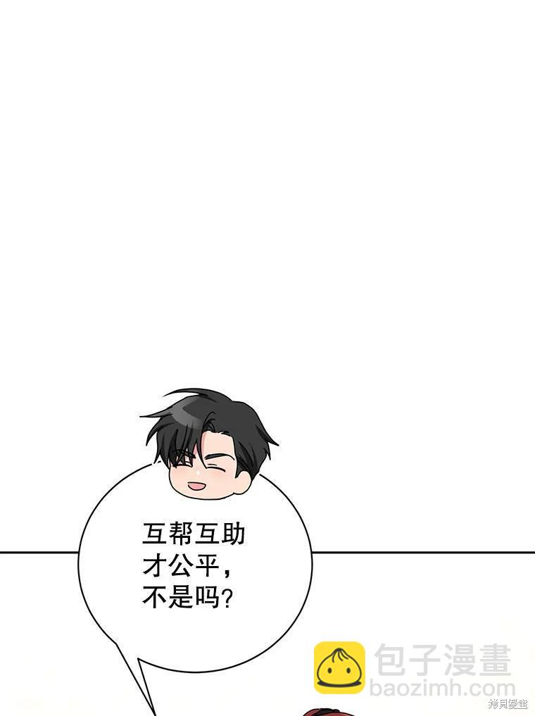 《作为恶女活下去》第48话 第13页