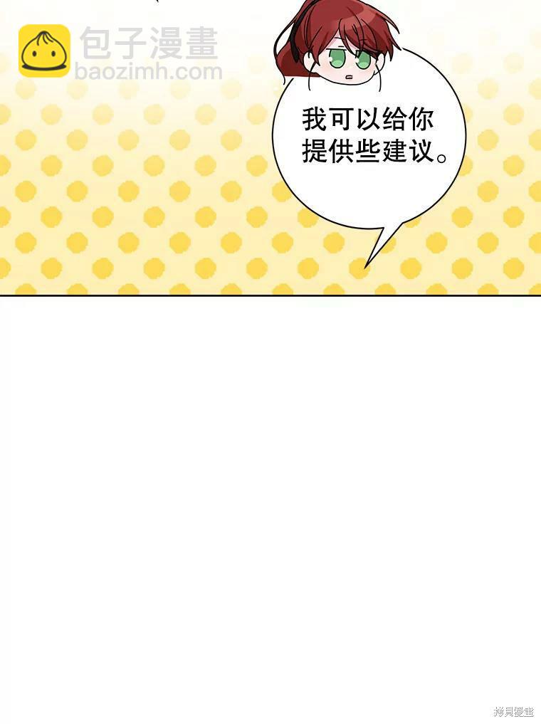 《作为恶女活下去》第48话 第14页