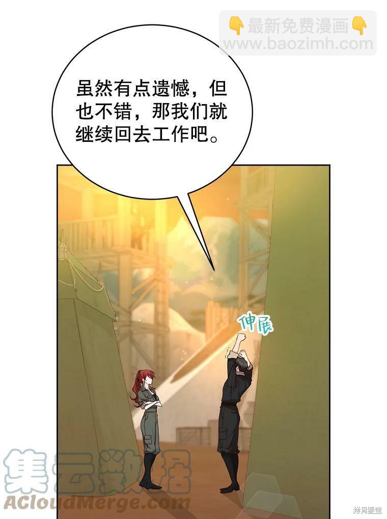《作为恶女活下去》第48话 第15页