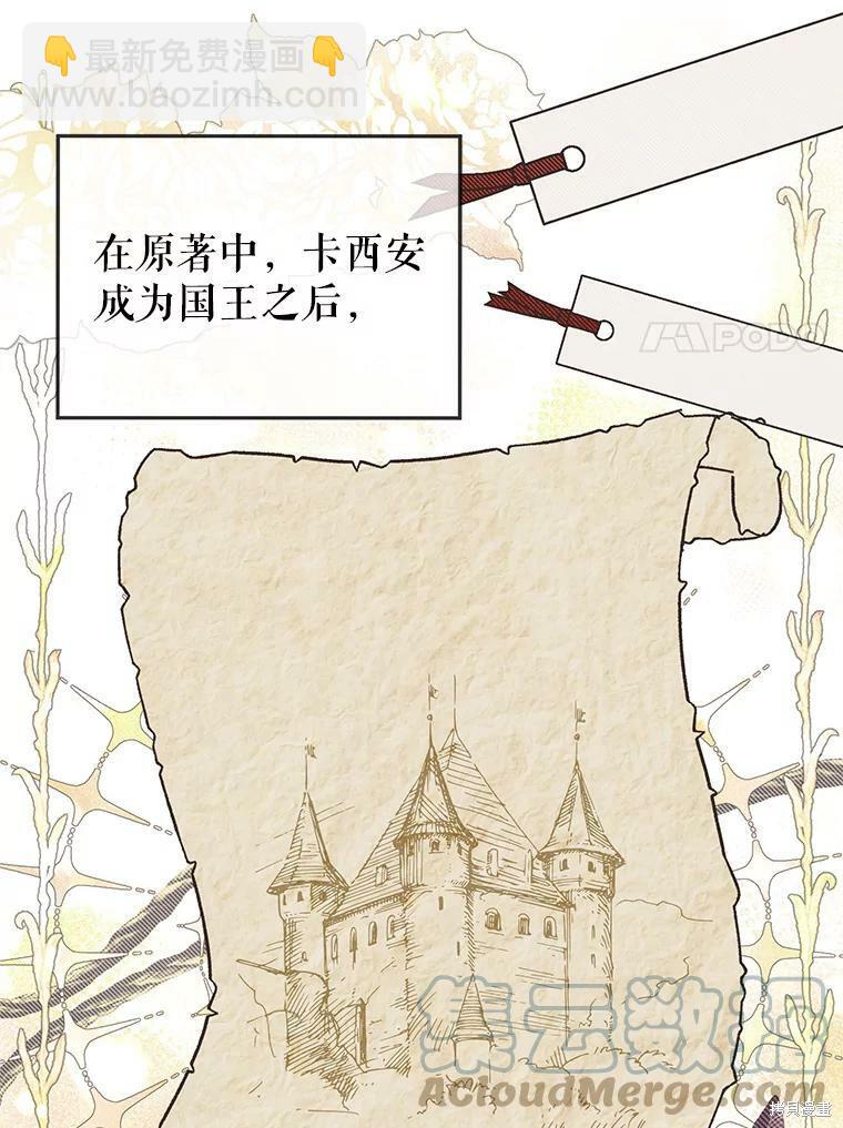 《作为恶女活下去》第48话 第19页
