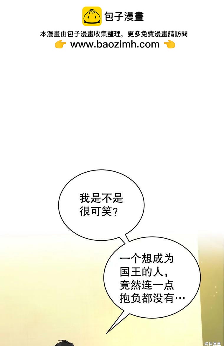 《作为恶女活下去》第48话 第1页