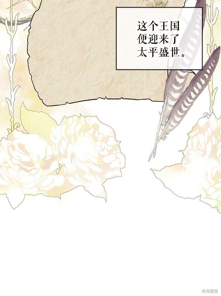 《作为恶女活下去》第48话 第20页