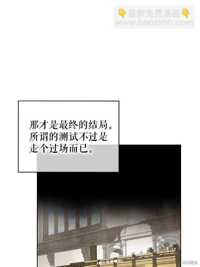 《作为恶女活下去》第48话 第21页