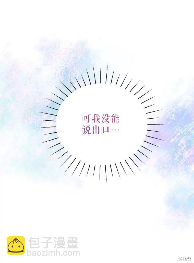 《作为恶女活下去》第48话 第26页