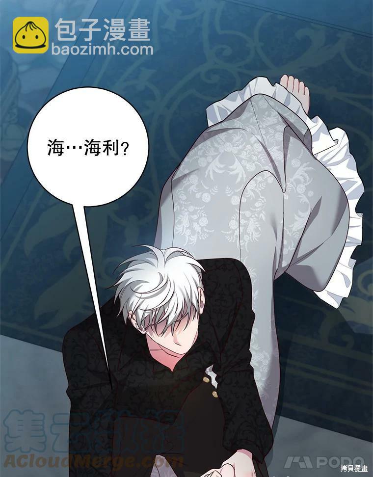 《作为恶女活下去》第48话 第39页