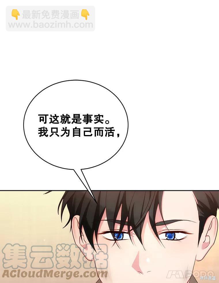 《作为恶女活下去》第48话 第3页