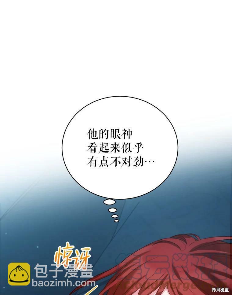《作为恶女活下去》第48话 第43页