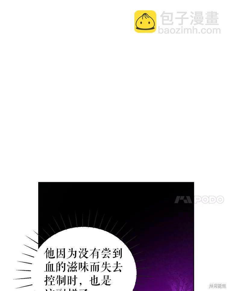 《作为恶女活下去》第48话 第45页