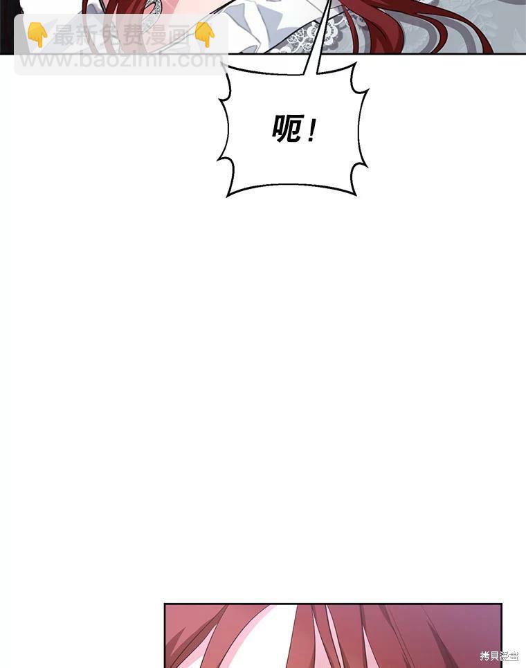 《作为恶女活下去》第48话 第48页