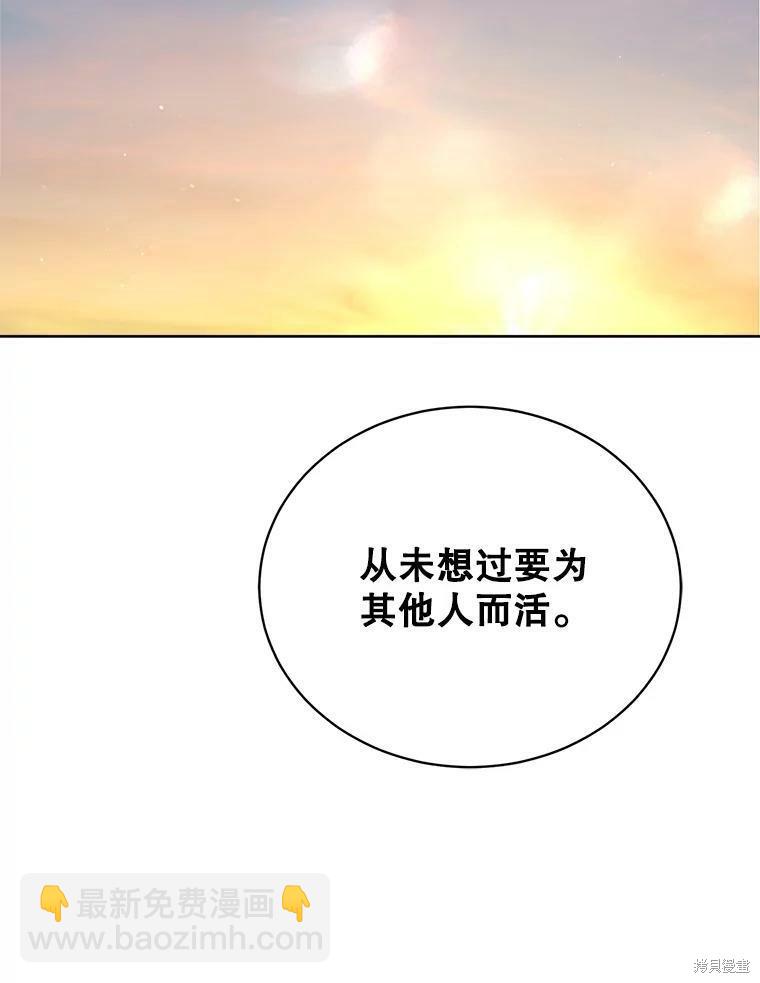 《作为恶女活下去》第48话 第5页
